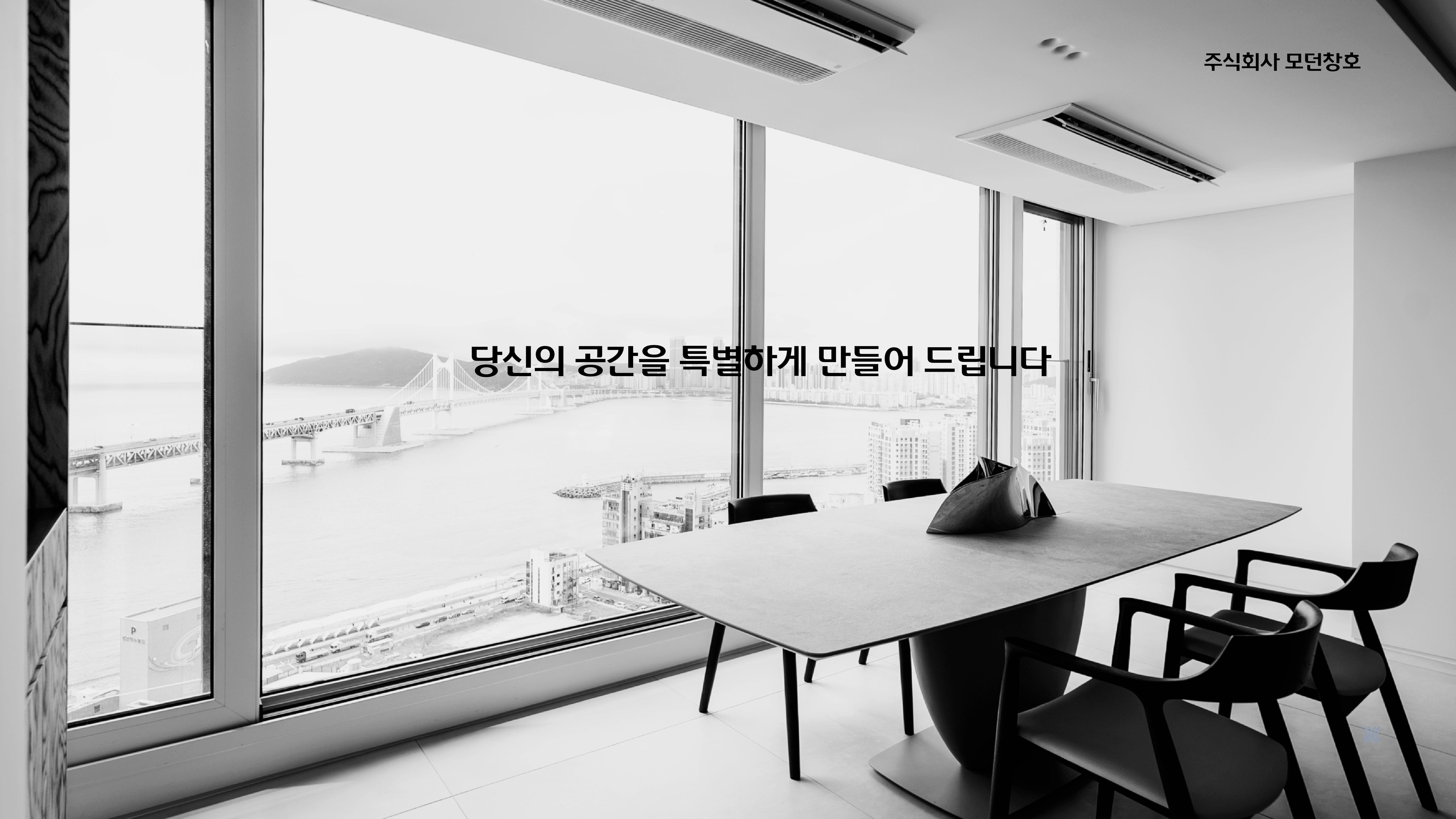 모던창호 홈페이지 2-이미지-0.jpg